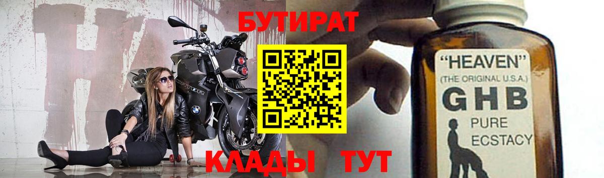 БУТИРАТ бутик Павлово