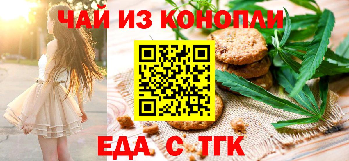 Еда ТГК марихуана  Вход с VPN  Павлово 