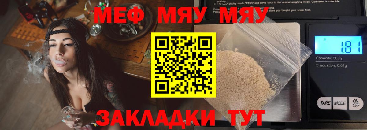 Меф мяу мяу Павлово