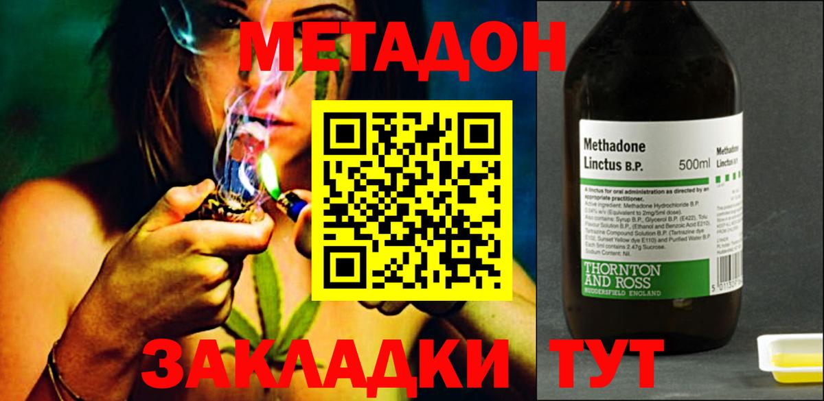 Метадон кристалл Павлово