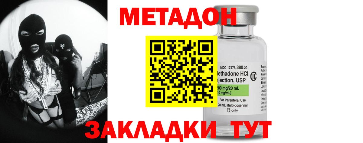МЕТАДОН methadone  МЕТАДОН белоснежный    ССЫЛКА  Павлово  Вход с VPN 