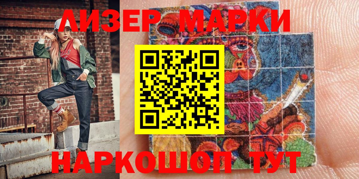 Наркотические марки 1,5мг Павлово