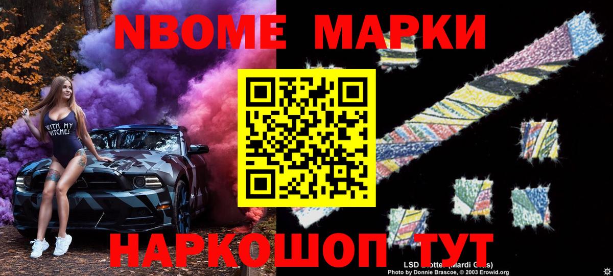 Марки N-bome 1,5мг  Марки N-bome 1,5мг  Павлово  Вход с VPN 